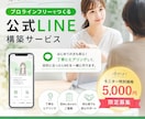 3社限定！公式LINE構築代行モニター募集します プロラインで手間なく来店を促すLINEの仕組みを構築します イメージ1