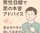 恋愛・人間関係のモヤモヤ、一緒にほどいていきます 話せてよかった！そう思える時間を届けます！ イメージ6