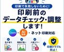 印刷会社目線で入稿データ確認・修正します RGB・塗り足し・解像度など印刷トラブルを防ぎます イメージ1