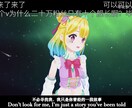 中国向けのBILIBILI動画など編集します 切り抜き動画など作ります。中国人に刺さる動画作りませんか？ イメージ5
