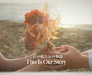 前撮り・思い出写真でおしゃれな結婚式OPを作ります 【感動】落ち着いた雰囲気の演出。特別な1日の始まりを彩ります イメージ2