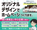 シンプル 見やすい 感じのよいホームページ作ります Web業界歴10年以上 オリジナルデザインで丁寧に仕上げます イメージ1