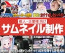 YouTubeサムネイルを作成します YouTubeサムネイルを作成！Vtuber歓迎！ イメージ1