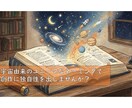 宇宙由来の独自語彙・固有名詞を創作向けに設計します 宇宙・天文由来の言葉で創作に独自性を イメージ1