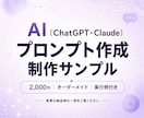 あなた専用｜AIプロンプト作成します AIに何を聞けばいいかわからないあなたへ イメージ2