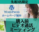 サイト制作のサービス購入前にミーティングを行います サービス購入前に不安なことを聞かせてください イメージ1