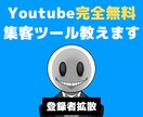 無料でYoutube登録者増やす拡散ツール教えます ◣ 今後費用0円でチャンネル登録者拡散できます ◢ イメージ1