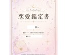 あの人の気持ちと今後の流れを鑑定書にします 電話なしで安心。何度も読み返せる恋愛鑑定書をお届けします イメージ2