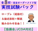 キャリアコンサルタント実技対策全8回完全伴走します 頭が真っ白堂々巡り脱出キャリコン面接（逐語付）＆論述自由設計 イメージ1