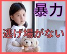 毒親を心の中から消し去ります ４7年間両親に抑圧され続けてきた経験者の私にお任せください イメージ4