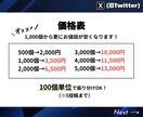 Xの日本人いいねを500個増やします ★振り分けOK★500個以上も対応！補償有りで安心 イメージ4