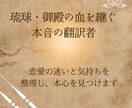 琉球の血を継ぐ主が愛の本音を翻訳し関係を動かします 3度の生死と実績300件。自ら動く勇気を灯します！ イメージ1