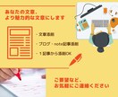 あなたの文章をより魅力的な文章にします あなたの思いをより鮮明に相手にお届けするサポートをします！ イメージ1