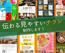伝わるチラシ・リーフレット作成します お店や商品のイメージにぴったりのデザインをご提案！ イメージ1