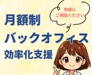 月額制！事業の夜間事務・GAS管理を代行します レポート・事務・GAS保守。第二の頭脳として伴走 イメージ1