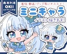 ぷくっと可愛い！ミニキャラ(SDキャラ)描きます 5名様限定価格！SNS・アイコン・スタンプ・配信アニスタ対応 イメージ1