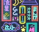ネオン風ロゴ、イラスト作成します Gif対応開始！配信から動画、グッズまで！なんでも利用可！ イメージ8