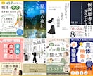 目を惹くkindle電子書籍表紙デザイン作ります Kindle作家ならではの視点で、心に残る表紙を提案します！ イメージ3