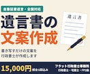 行政書士が自筆証書遺言の文案を作成します 自宅・土地がある方へ。書き写すだけで仕上がる文案を作成 イメージ1