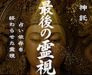 1日1組限定✧占い依存を終わらせる霊視します 【占い依存を終わらせる】魂レベルの導きあなたが幸せ掴むには イメージ1