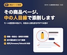 モール運営側の視点で楽天等の商品ページを添削します モールの中の人の目線で、売れない理由を具体的に指摘 イメージ1