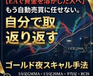 ゴールドで溶かした人へ夜スキャルを公開します ゴールドで負けた原因を、ルールで見直す229ページ教材 イメージ4