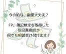 大丈夫？FP簿記検定所持薬剤師が給与の相談のります その給料、働き方、損していませんか？ イメージ1