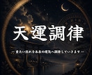 波動を整え、より生きやすい世界へ導きます なぜか上手くいかないのはあなたのせいではありません イメージ1