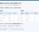 商品CSVの列名と列順と空白を整えます 500件まで。変更点と要確認箇所もお渡し イメージ1