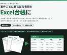建設・工務店の書類をExcel化します 見積書・請求書・納品書・施工実績を1つの一覧表に イメージ1