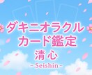 メール鑑定。ダキニオラクルカードで未来を占います 恋愛・結婚・人生の流れを的確に導きます イメージ1