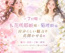 神様をテーマにした7日間の遠隔ヒーリングします 菊理姫さまと木花咲耶姫さま♡7日間の癒し時間♡ イメージ1