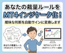 エントリーで迷わないMT4インジケータ開発します 裁量判断を仕組み化して、迷い・ブレをなくした同じ判断に イメージ1