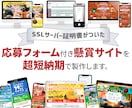 懸賞サイトを超短納期で製作します 商品PRや集客イベントにおすすめ!10日間無料体験付き。 イメージ1