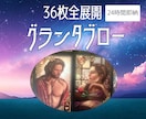 36枚✧【特別価格】不倫ルノルマン霊視鑑定します 24h以内即納✧深層心理や過去・未来◆2人の距離視ます イメージ3