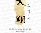 出産祝いに◎命名書を作ります ～赤ちゃんへの最初の贈り物を心を込めて～ イメージ3