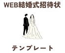 WEB招待状！コスト削減できます グーグルフォームで手軽にWEB招待状作成！ イメージ1