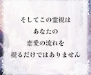 禁断の不倫霊視　 許されざる恋の運命を読み解きます 許されぬ愛の未来を霊視し、運命を成就へと導く【初回限定価格】 イメージ6