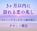 3ヶ月以内に訪れる恋の流れを詳しく鑑定します 恋の動き・出会い・ご縁の流れ・ツインレイ イメージ1