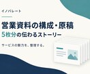 営業資料5枚の構成と文章を改善します 商品価値が伝わる見出しと説明の順序へ イメージ1