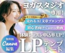 ＣａｎｖａオンラインサロンＬＰテンプレを販売します スマホ専用,LP,ＨＰ作成に！ＡＩ文章＆動画付きで１時間公開 イメージ1