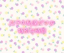 女子会しましょ❤️なんでも話して❤️寄り添います 今すぐ話したい/世間話/悩み/内緒話/女子会/恋バナ イメージ2