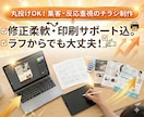 修正柔軟！反応が変わるプロ品質のチラシ制作します 専門用語不要。印刷入稿サポート込。ラフ書きからでもOK。 イメージ1