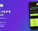 見やすくて今どきのランディングページ制作します 最短3日・スマホ対応・修正込みの明朗価格 イメージ6