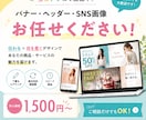 バナー・ヘッダー・SNS画像 丁寧にお作りします 伝わる・目を惹くデザインを丁寧に制作します。 イメージ1