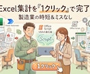 Office Scriptでエクセル自動化します 毎日手作業でやっている「Excel業務」、自動化しませんか？ イメージ1