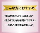 30代女性｜婚活疲れのお悩み、丁寧に伺います 5分OK！現役カウンセラーが、あなたの心にそっと寄り添います イメージ3