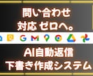 AI×GASで事務を1秒。自動返信システム構築ます Googleフォームの返信を下書きから送信までAIが自動化 イメージ1