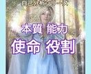 貴方の【生まれ持った本質、使命 役割】を鑑定します 本質や使命を紐解く事でし、より生きやすい人生に✧*｡ イメージ2