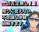 一切否定無し！周りに言えない不思議なお話し聞きます 都市伝説や不思議体験など周りに言えない話をお聞かせください。 イメージ1